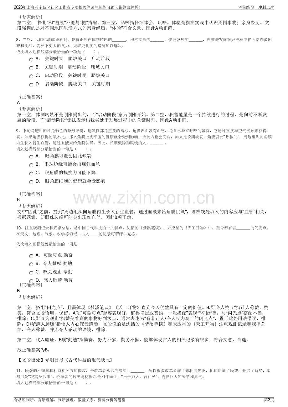 2023年上海浦东新区社区工作者专项招聘笔试冲刺练习题（带答案解析）.pdf_第3页