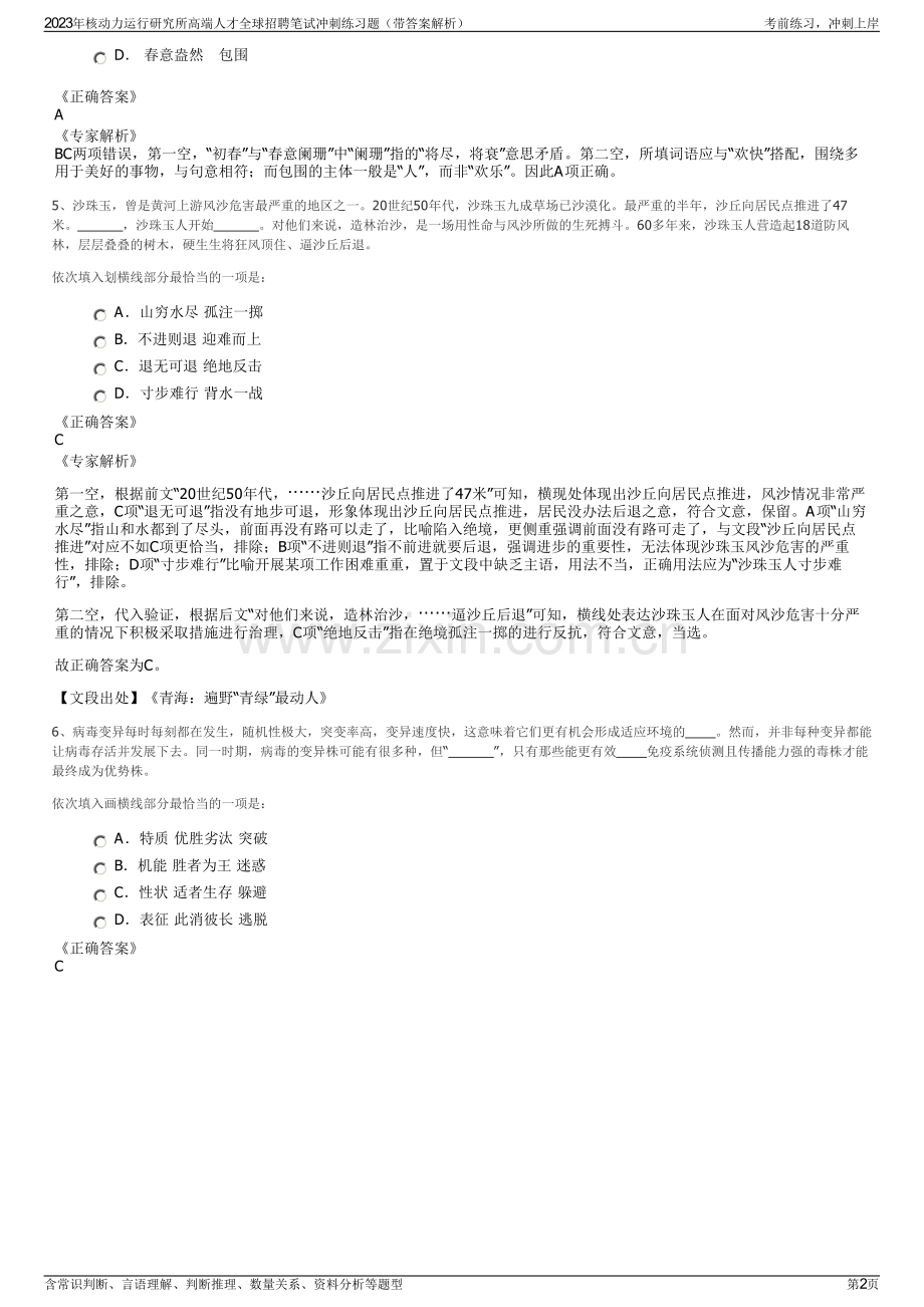 2023年核动力运行研究所高端人才全球招聘笔试冲刺练习题（带答案解析）.pdf_第2页