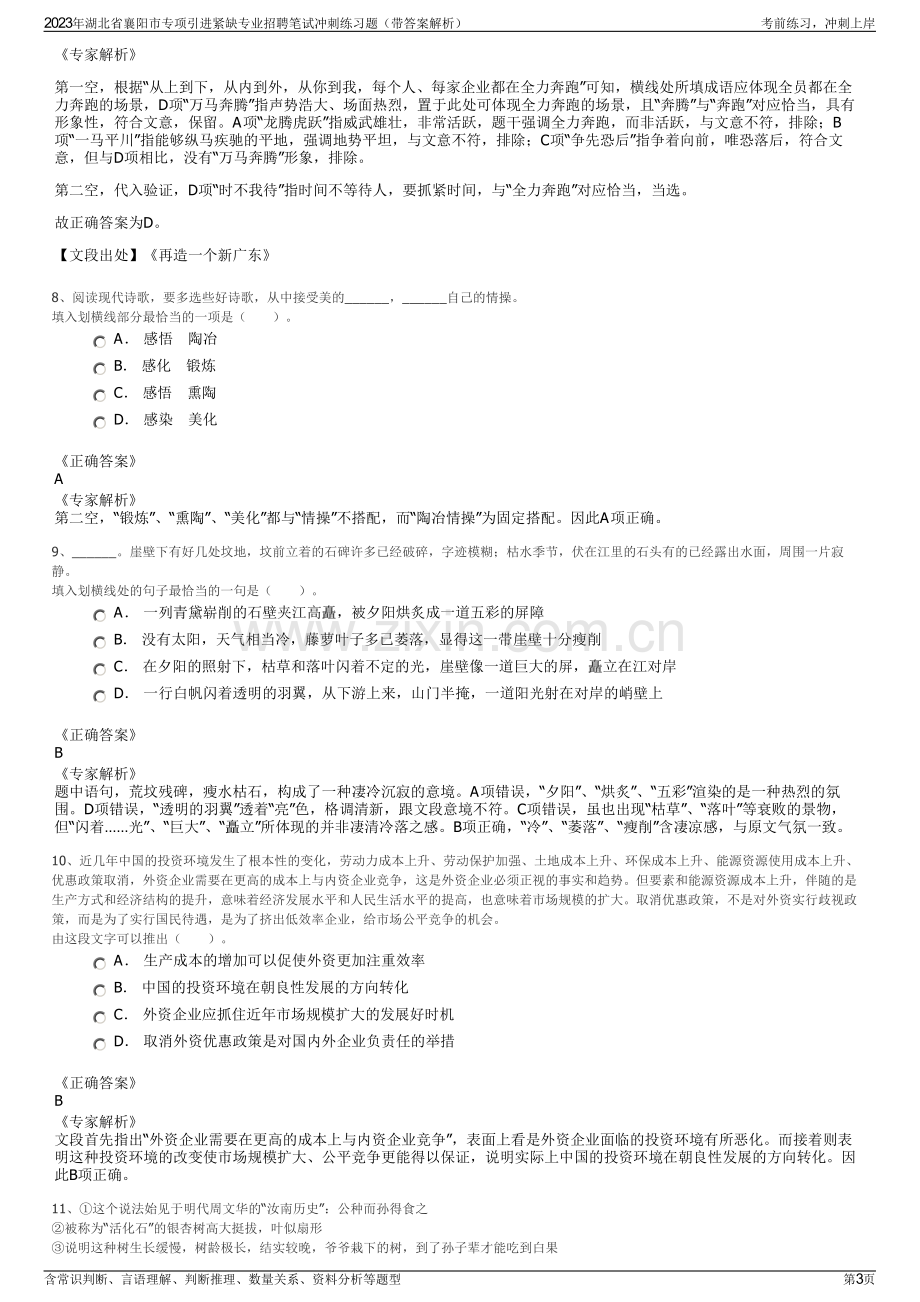 2023年湖北省襄阳市专项引进紧缺专业招聘笔试冲刺练习题（带答案解析）.pdf_第3页