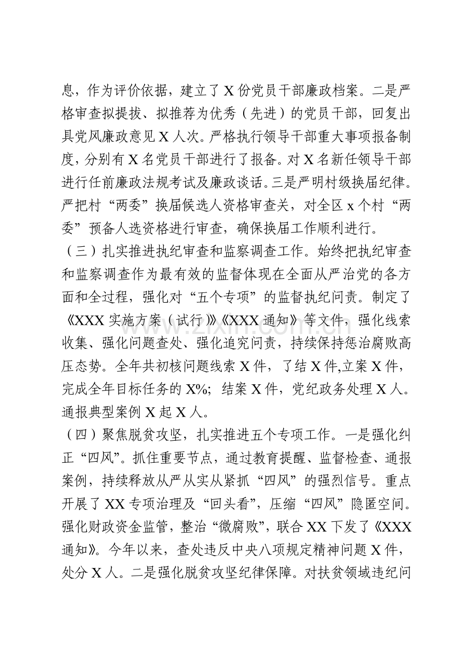 纪委2020年上半年工作总结和下半年工作计划.doc_第2页