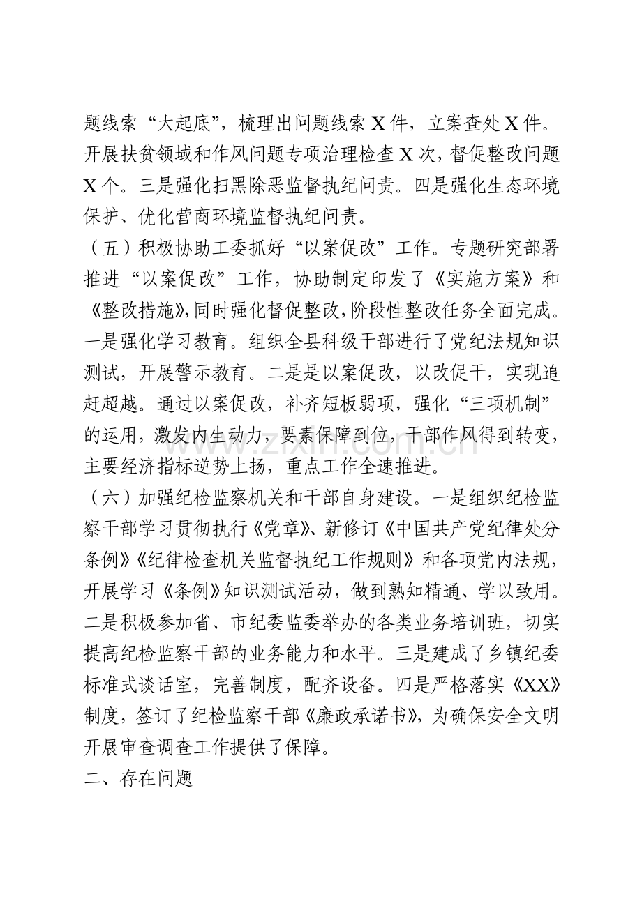 纪委2020年上半年工作总结和下半年工作计划.doc_第3页