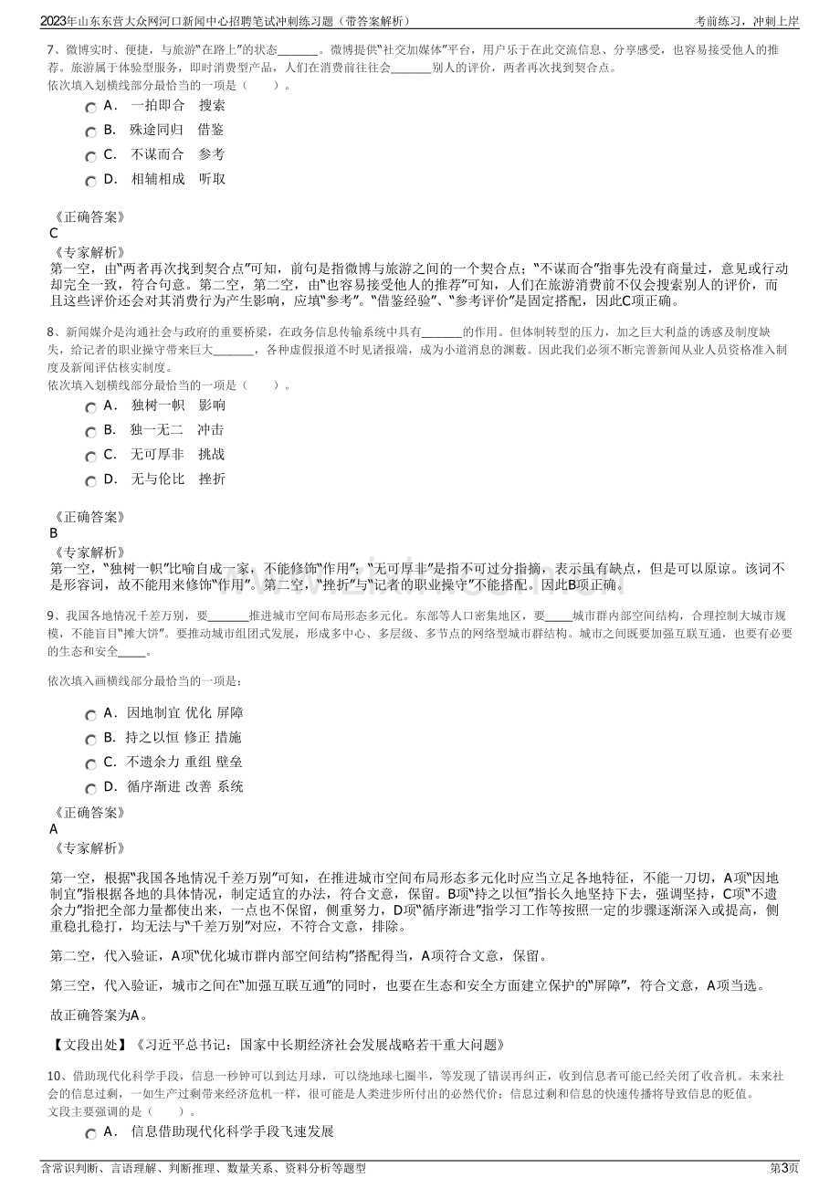 2023年山东东营大众网河口新闻中心招聘笔试冲刺练习题（带答案解析）.pdf_第3页