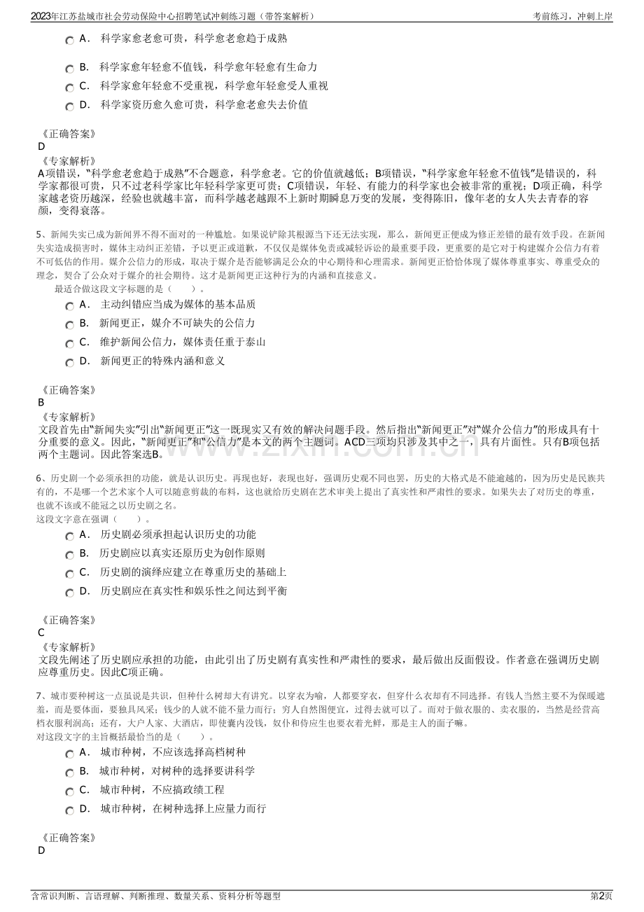 2023年江苏盐城市社会劳动保险中心招聘笔试冲刺练习题（带答案解析）.pdf_第2页