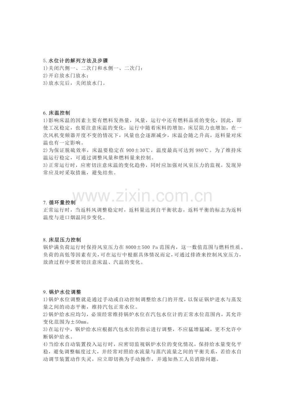 技能培训专题之锅炉20个操作调整.docx_第2页