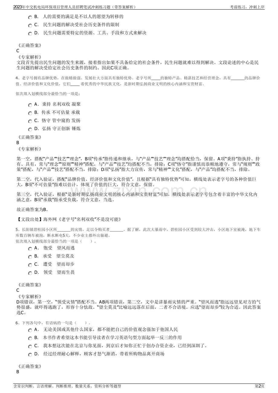 2023年中交机电局环保项目管理人员招聘笔试冲刺练习题（带答案解析）.pdf_第2页