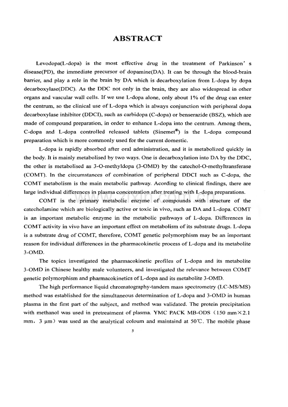 左旋多巴及其代谢物药动学和COMT基因多态性的研究.pdf_第3页