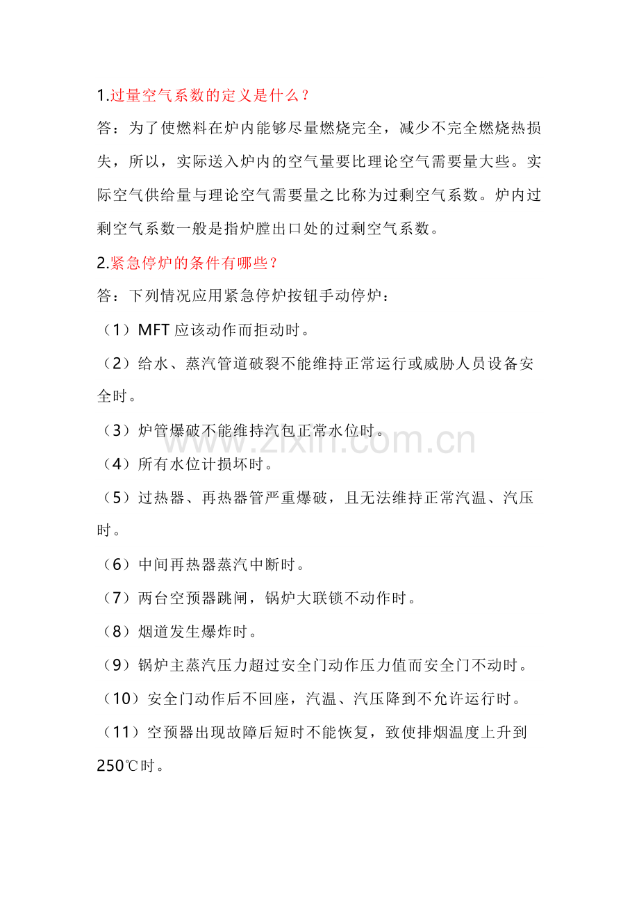 技能培训课件之锅炉问答40题.docx_第1页