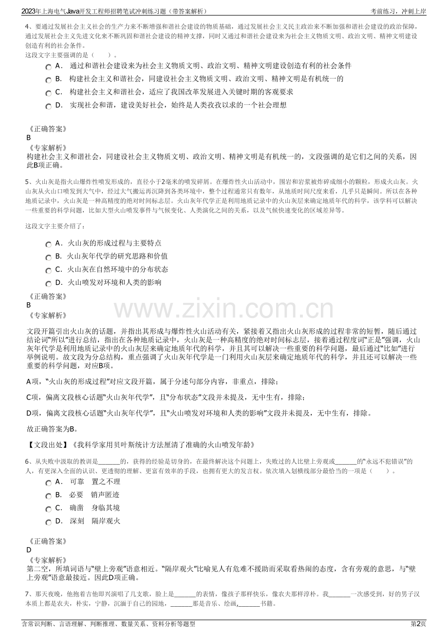 2023年上海电气Java开发工程师招聘笔试冲刺练习题（带答案解析）.pdf_第2页