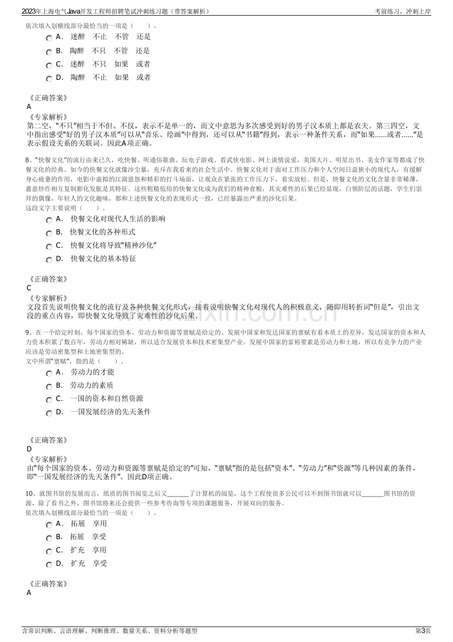 2023年上海电气Java开发工程师招聘笔试冲刺练习题（带答案解析）.pdf_第3页