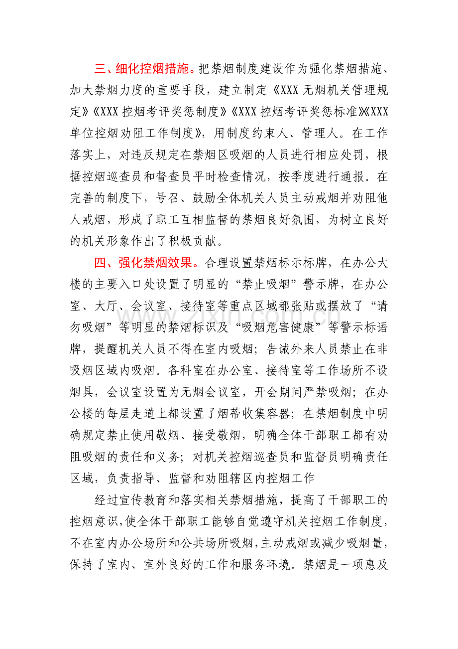 局创建无烟机关工作总结.docx_第2页