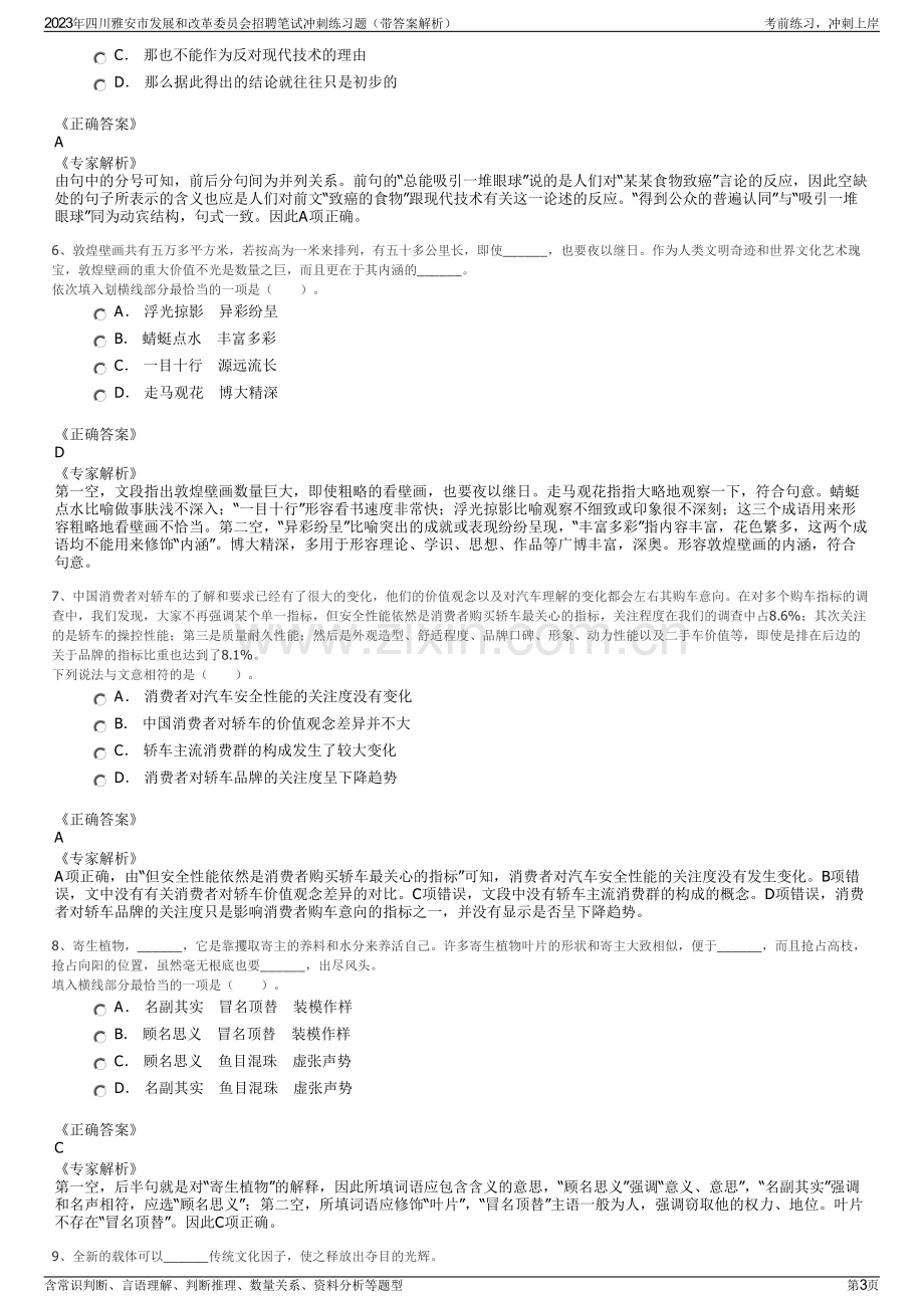 2023年四川雅安市发展和改革委员会招聘笔试冲刺练习题（带答案解析）.pdf_第3页