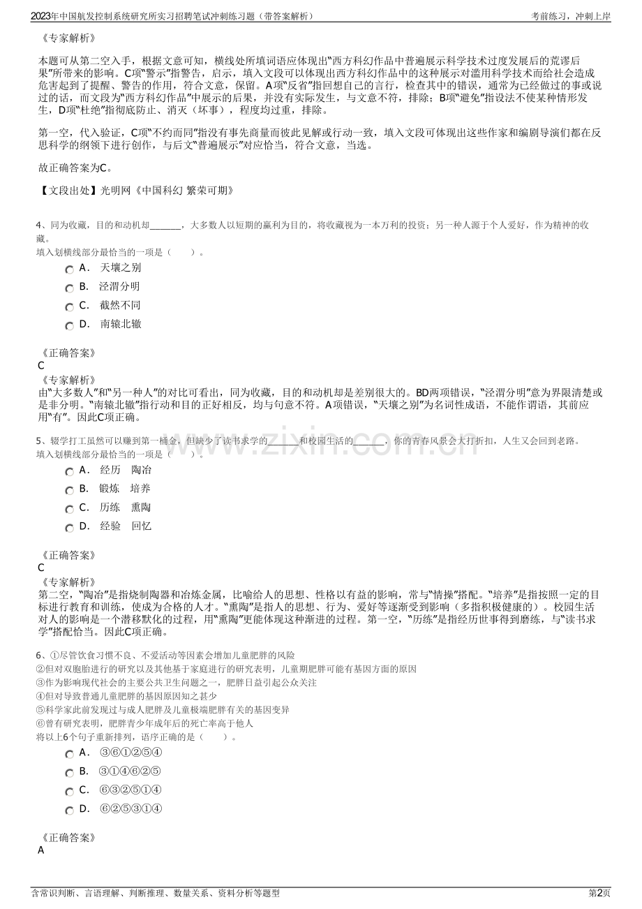 2023年中国航发控制系统研究所实习招聘笔试冲刺练习题（带答案解析）.pdf_第2页