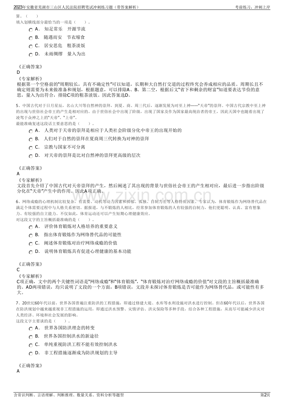 2023年安徽省芜湖市三山区人民法院招聘笔试冲刺练习题（带答案解析）.pdf_第2页