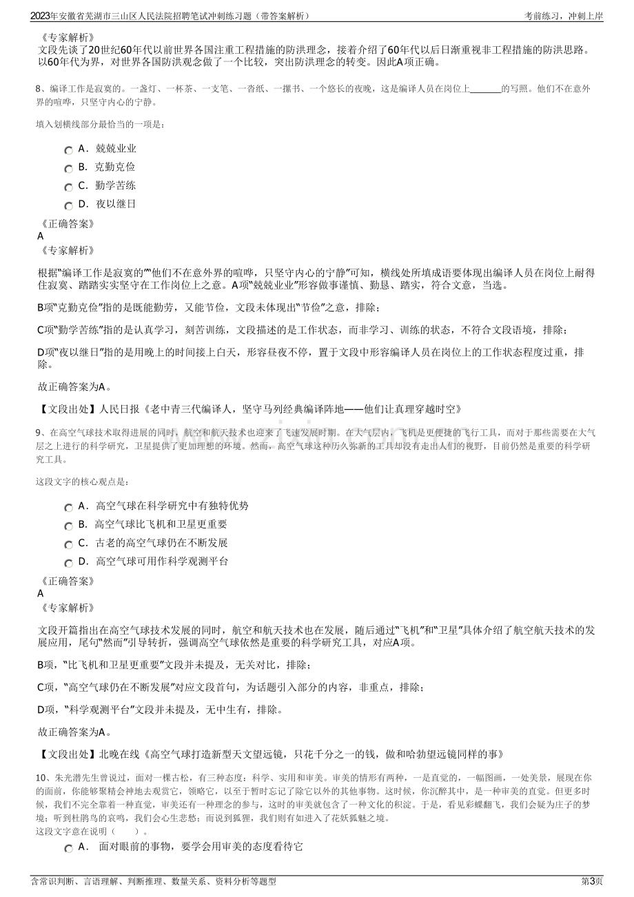 2023年安徽省芜湖市三山区人民法院招聘笔试冲刺练习题（带答案解析）.pdf_第3页