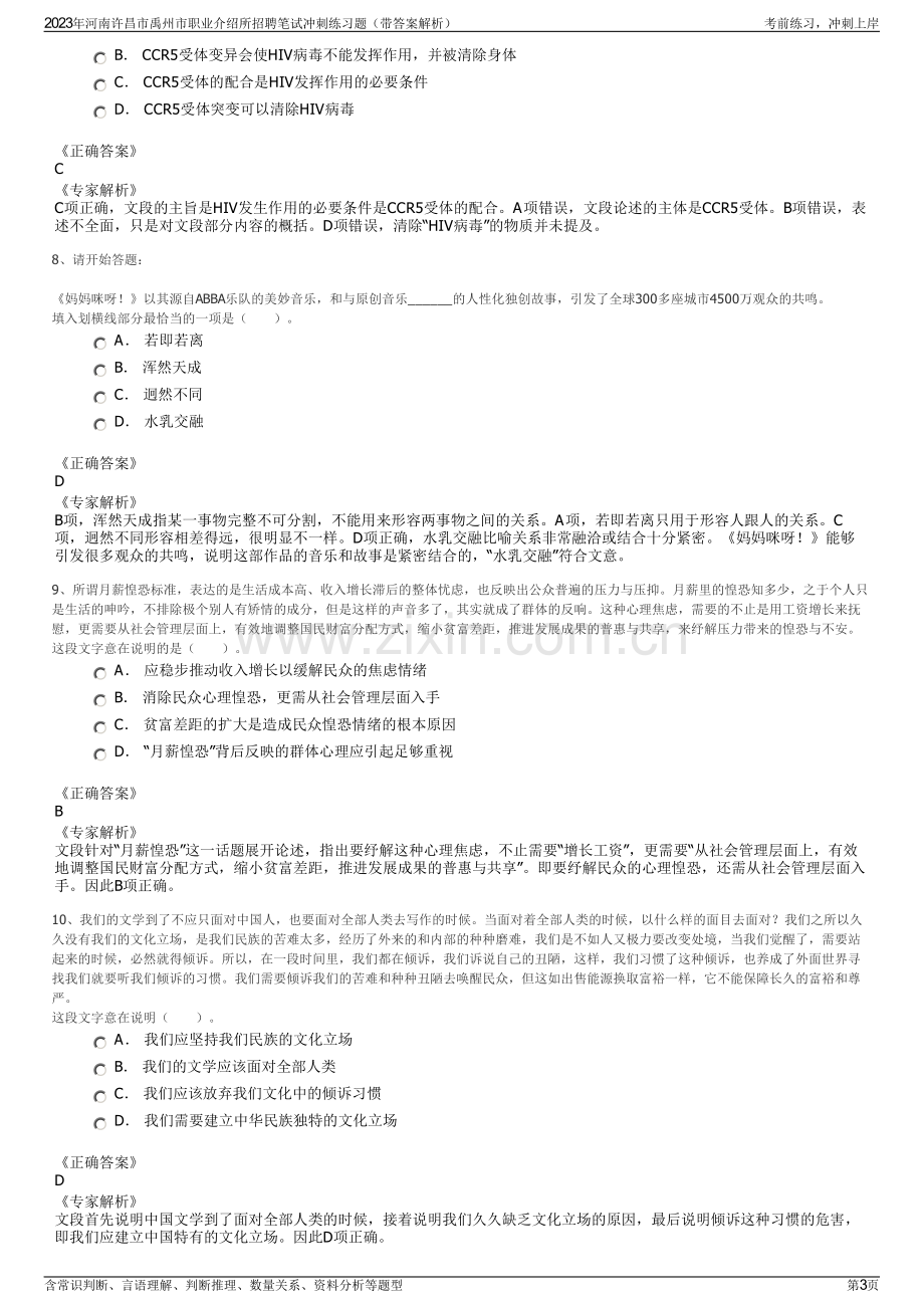 2023年河南许昌市禹州市职业介绍所招聘笔试冲刺练习题（带答案解析）.pdf_第3页