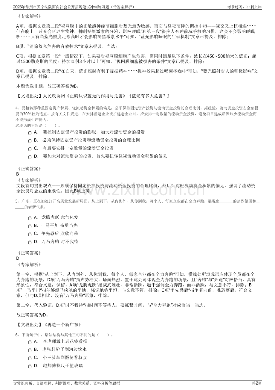 2023年常州市天宁法院面向社会公开招聘笔试冲刺练习题（带答案解析）.pdf_第2页