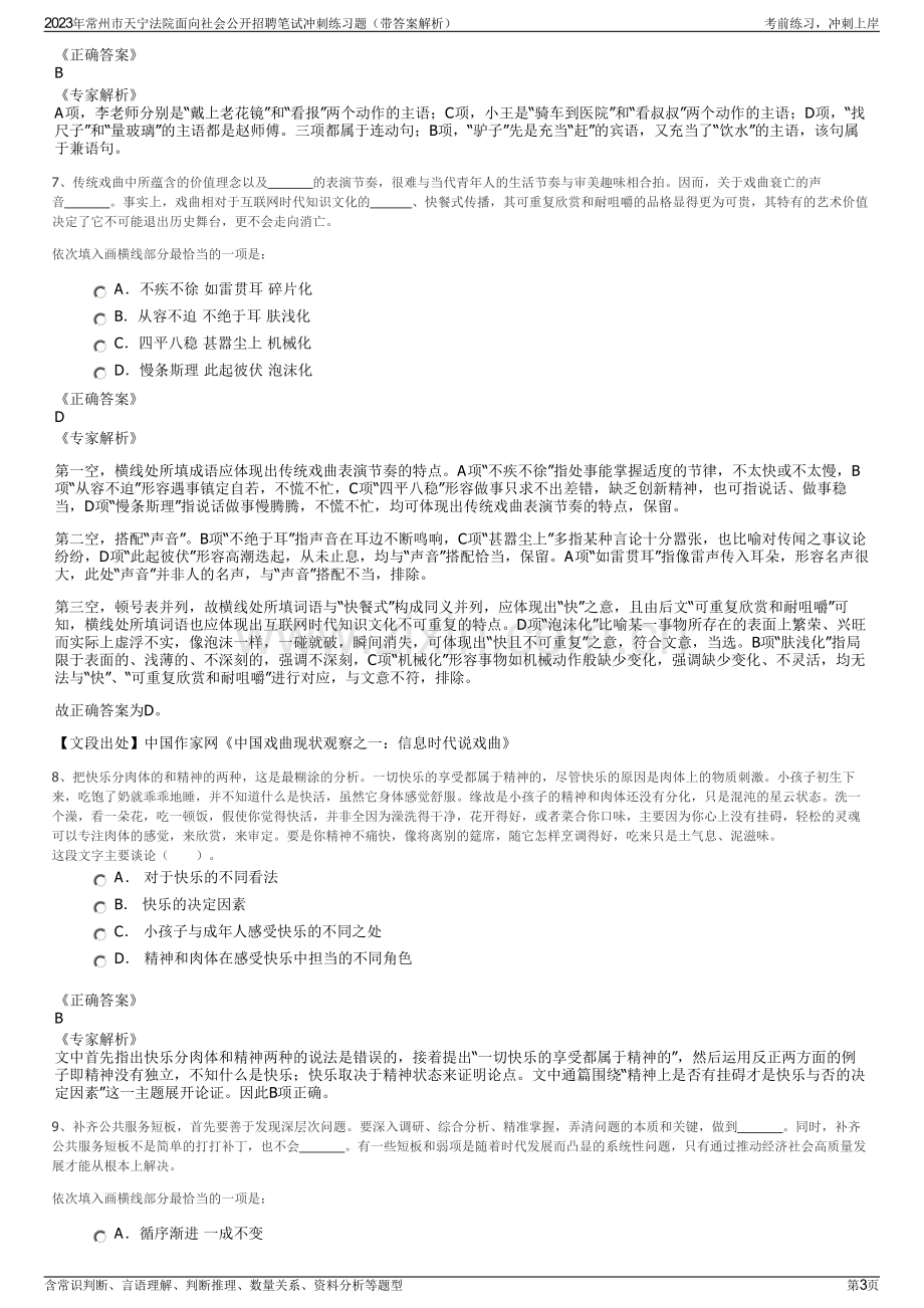 2023年常州市天宁法院面向社会公开招聘笔试冲刺练习题（带答案解析）.pdf_第3页