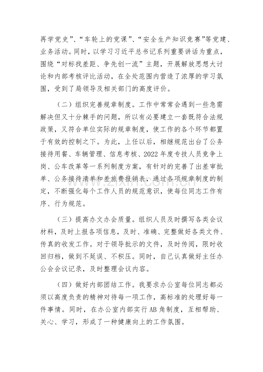 办公室主任任职个人工作总结.docx_第2页