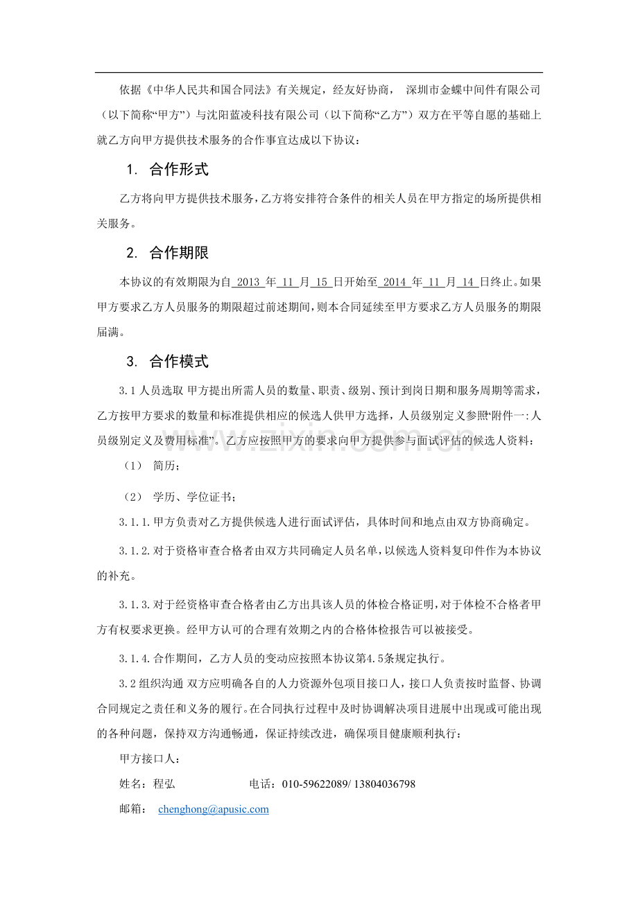 技术服务合作协议.docx_第2页