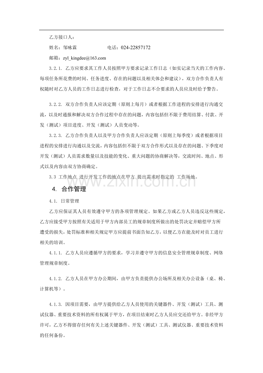 技术服务合作协议.docx_第3页