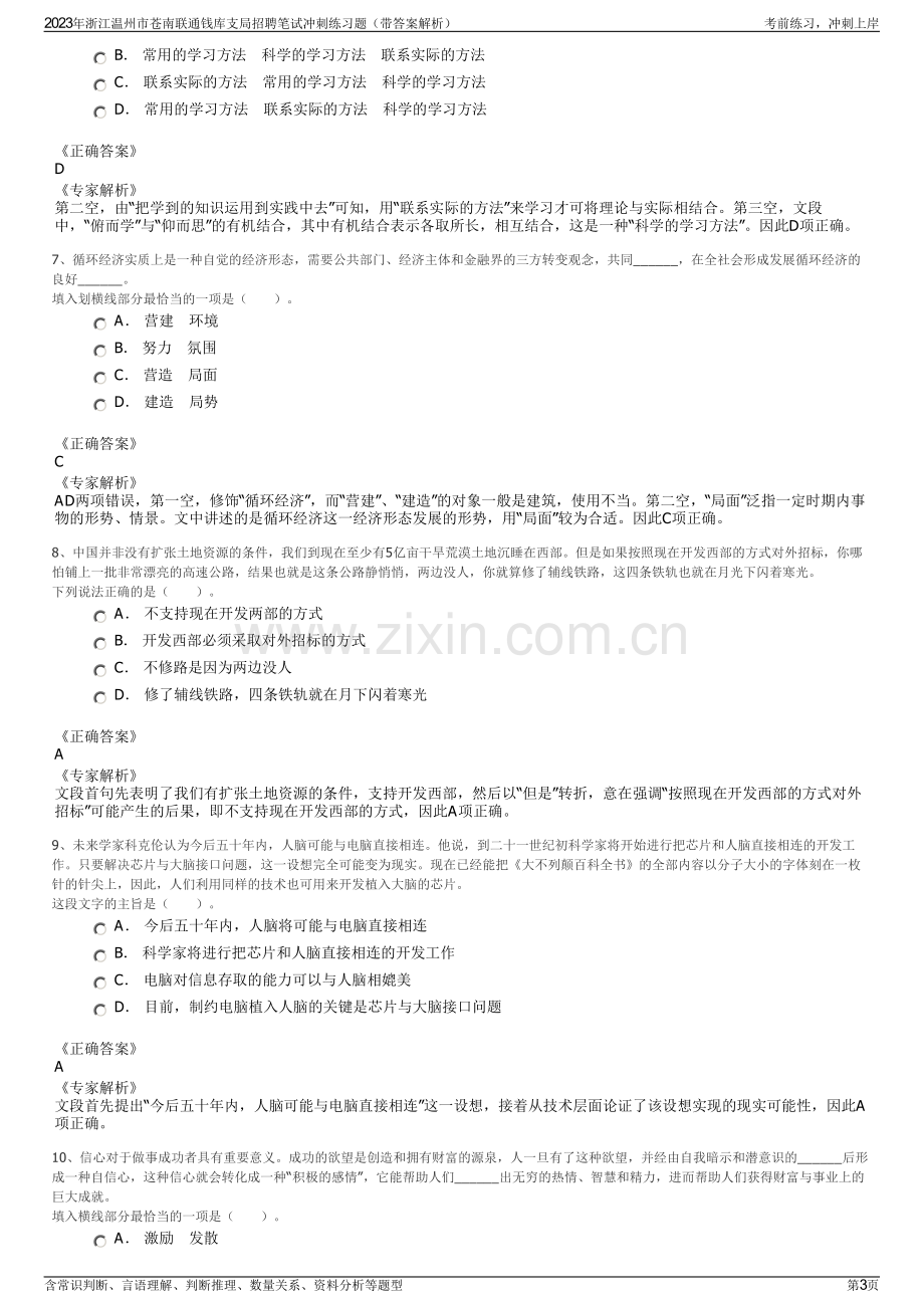 2023年浙江温州市苍南联通钱库支局招聘笔试冲刺练习题（带答案解析）.pdf_第3页