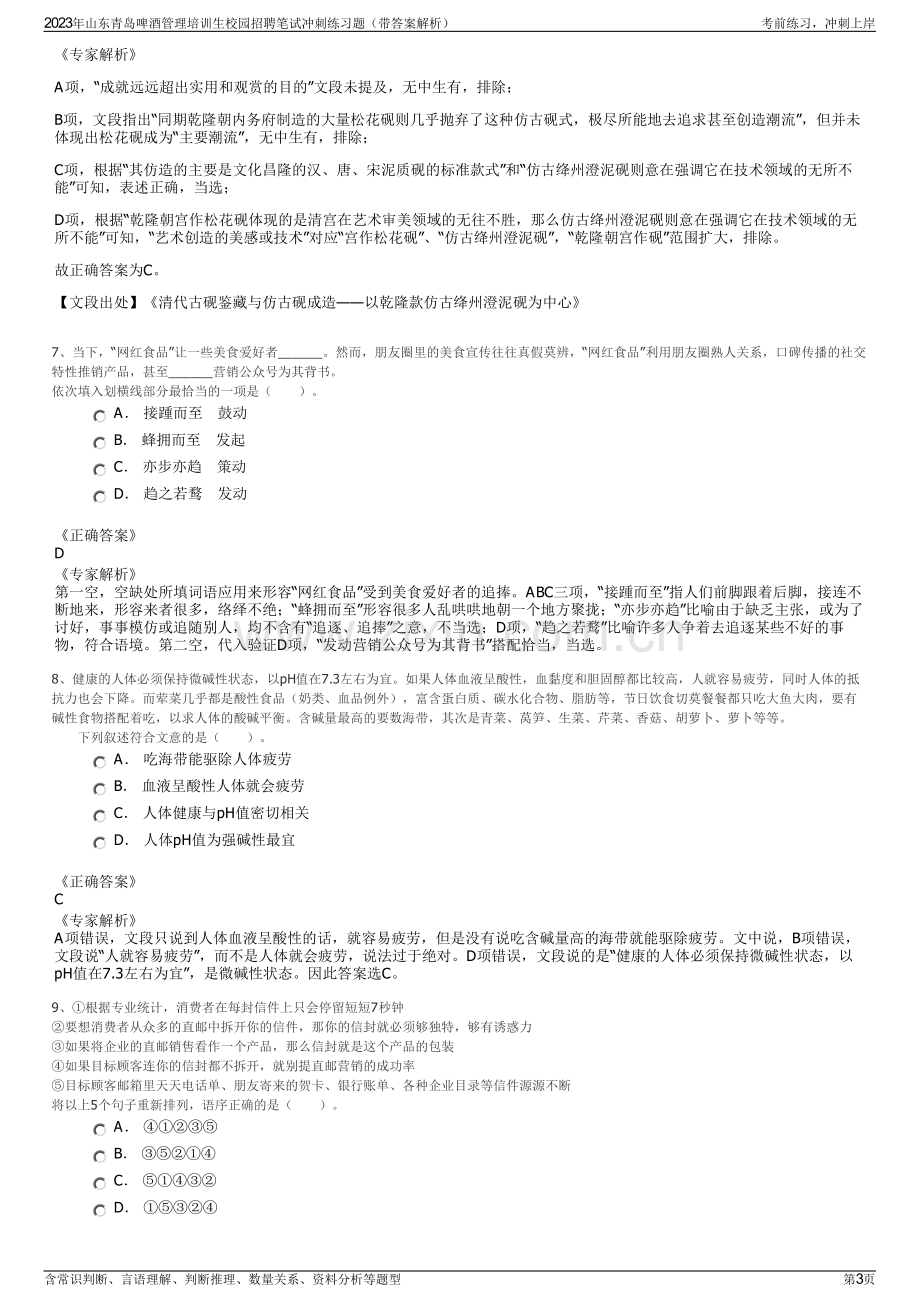 2023年山东青岛啤酒管理培训生校园招聘笔试冲刺练习题（带答案解析）.pdf_第3页