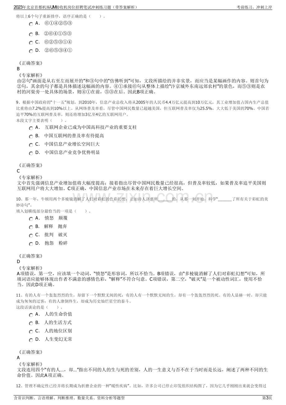 2023年北京首都机场UM接收机岗位招聘笔试冲刺练习题（带答案解析）.pdf_第3页