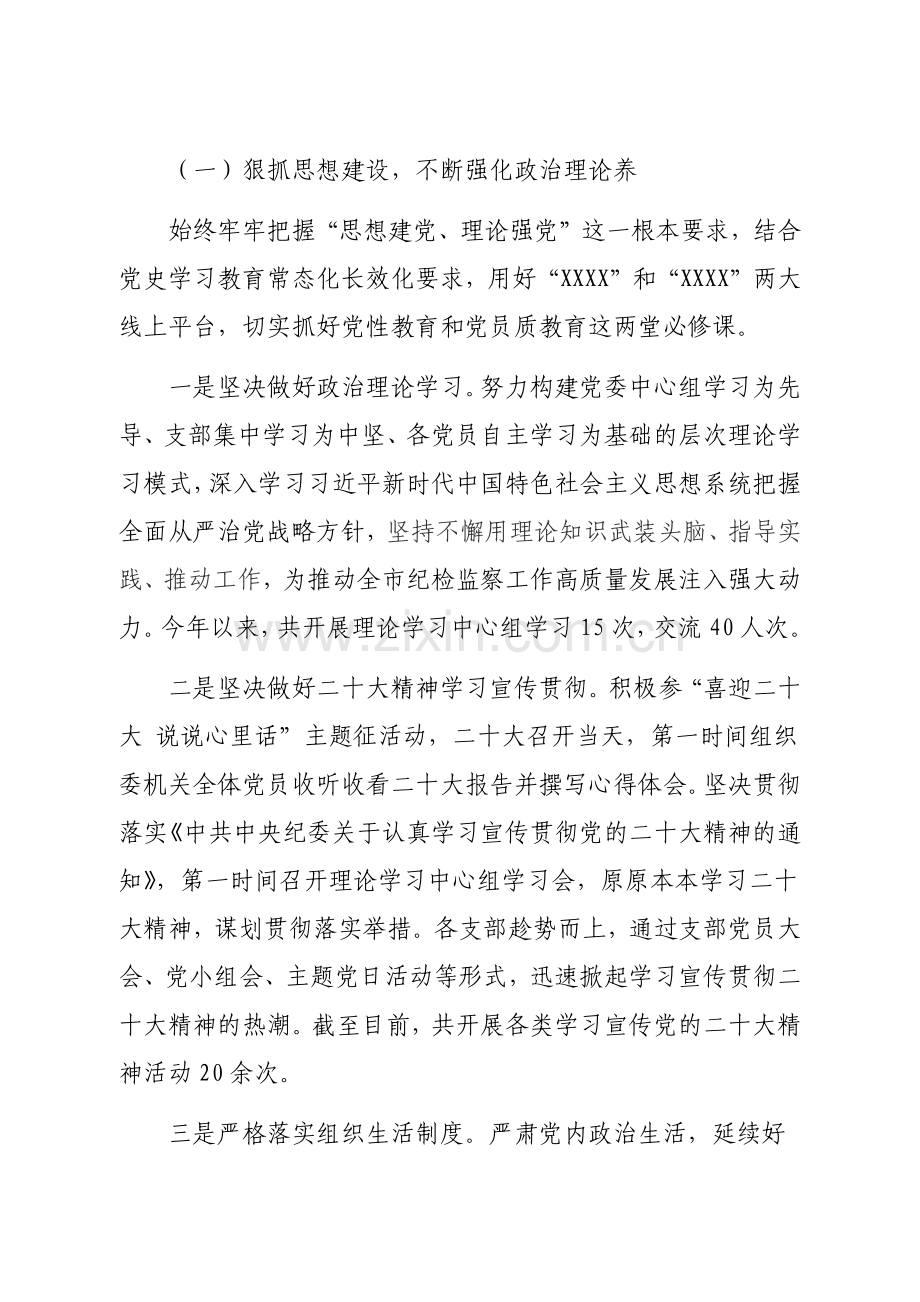 2022年度机关党建工作总结.docx_第2页