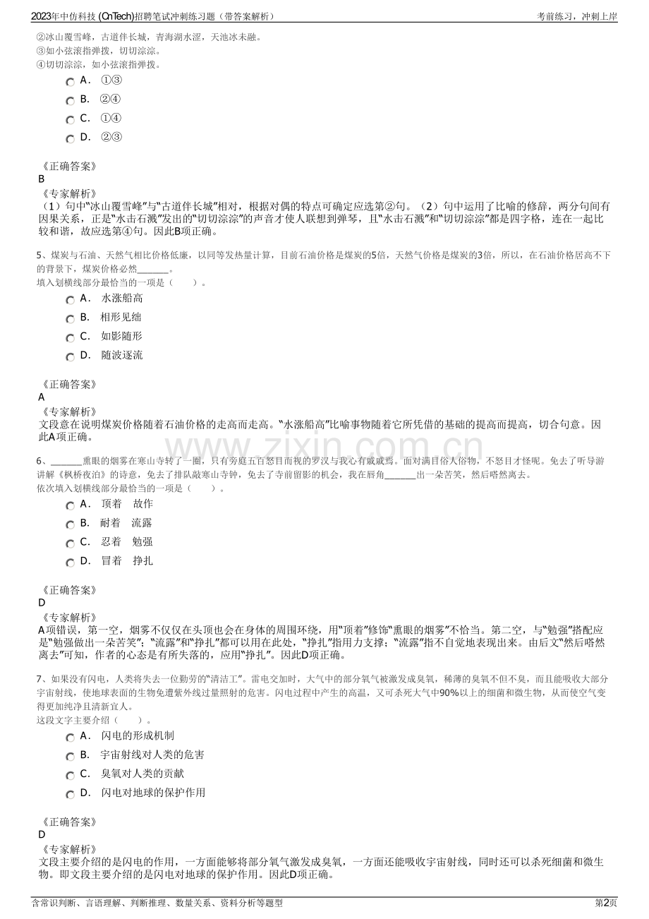 2023年中仿科技 (CnTech)招聘笔试冲刺练习题（带答案解析）.pdf_第2页