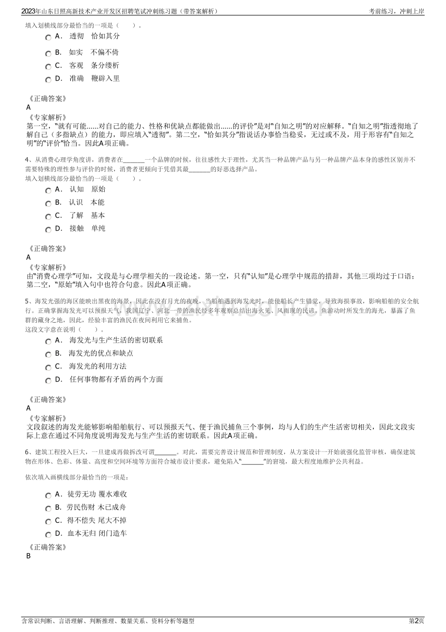 2023年山东日照高新技术产业开发区招聘笔试冲刺练习题（带答案解析）.pdf_第2页