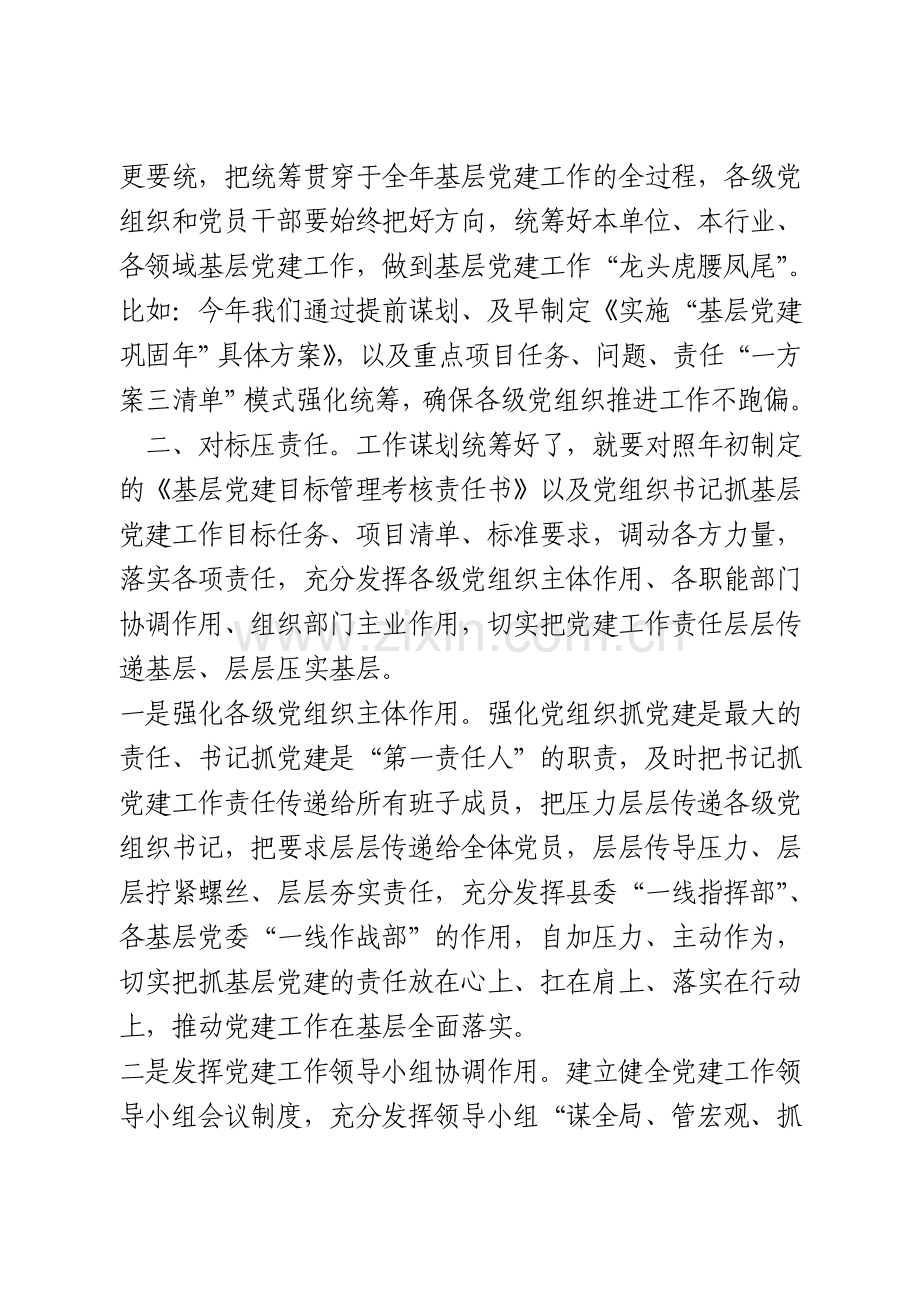 基层党建工作专题汇报材料2篇 - 用于合并.doc_第2页