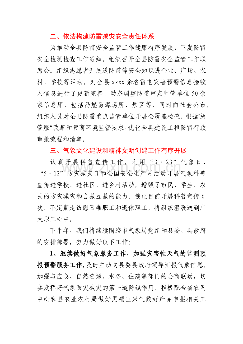 xx县气象局2022年上半年工作总结和下半年工作计划.docx_第3页