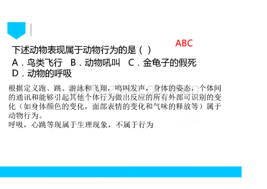 物联赛专题-动物行为学.pdf_第3页