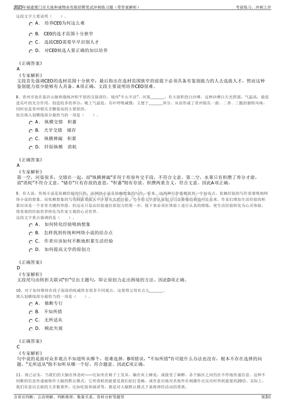 2023年福建厦门市天地和诚物业有限招聘笔试冲刺练习题（带答案解析）.pdf_第3页