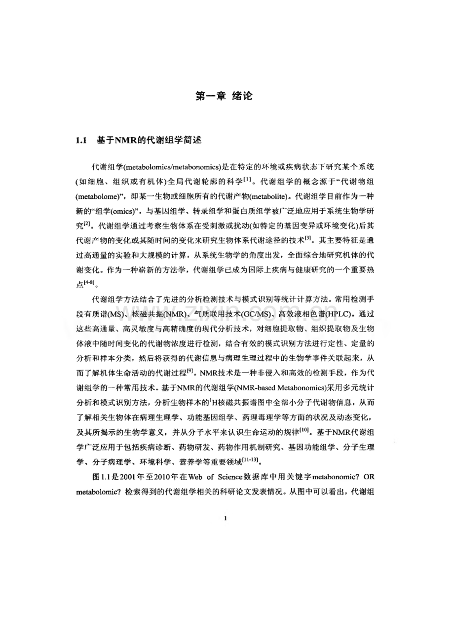 核磁共振代谢组学数据尺度归一化和特征代谢物辨识新方法.pdf_第3页