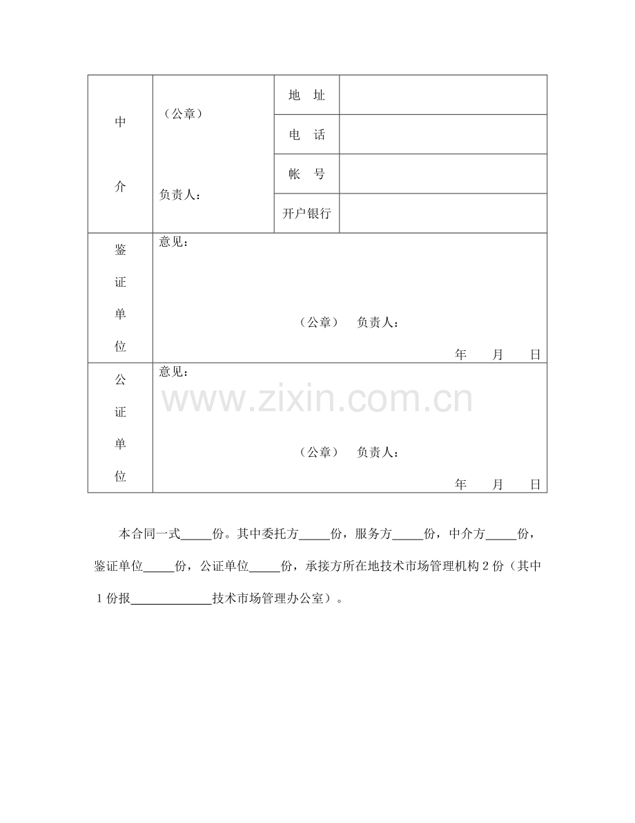 技术服务合同（模板2）.doc_第3页