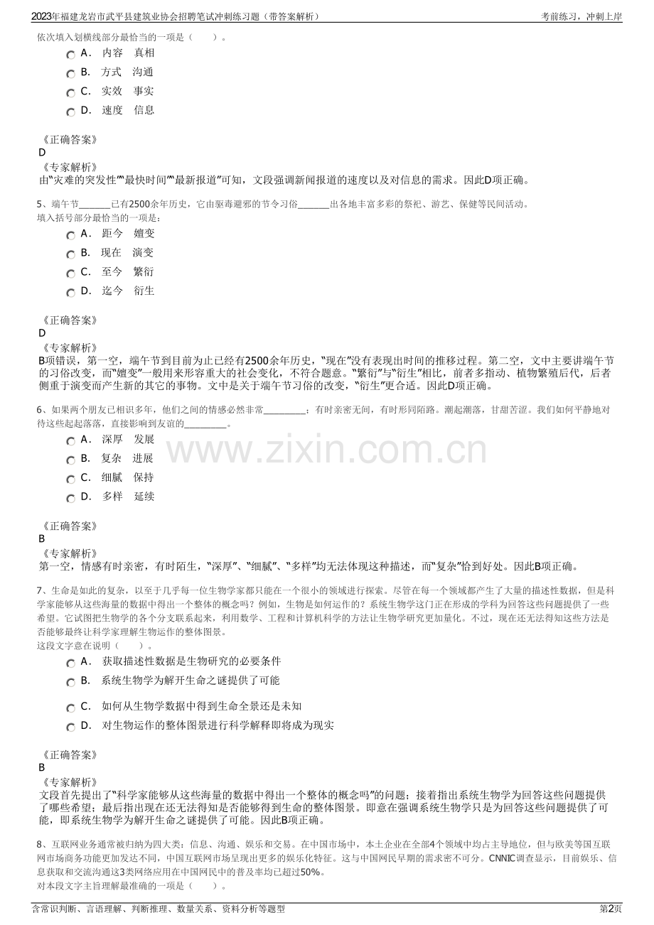 2023年福建龙岩市武平县建筑业协会招聘笔试冲刺练习题（带答案解析）.pdf_第2页