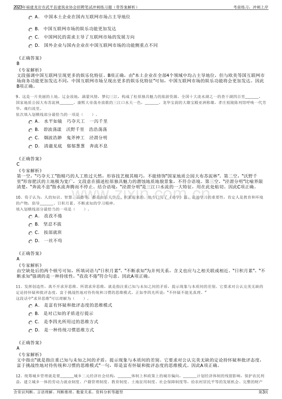 2023年福建龙岩市武平县建筑业协会招聘笔试冲刺练习题（带答案解析）.pdf_第3页