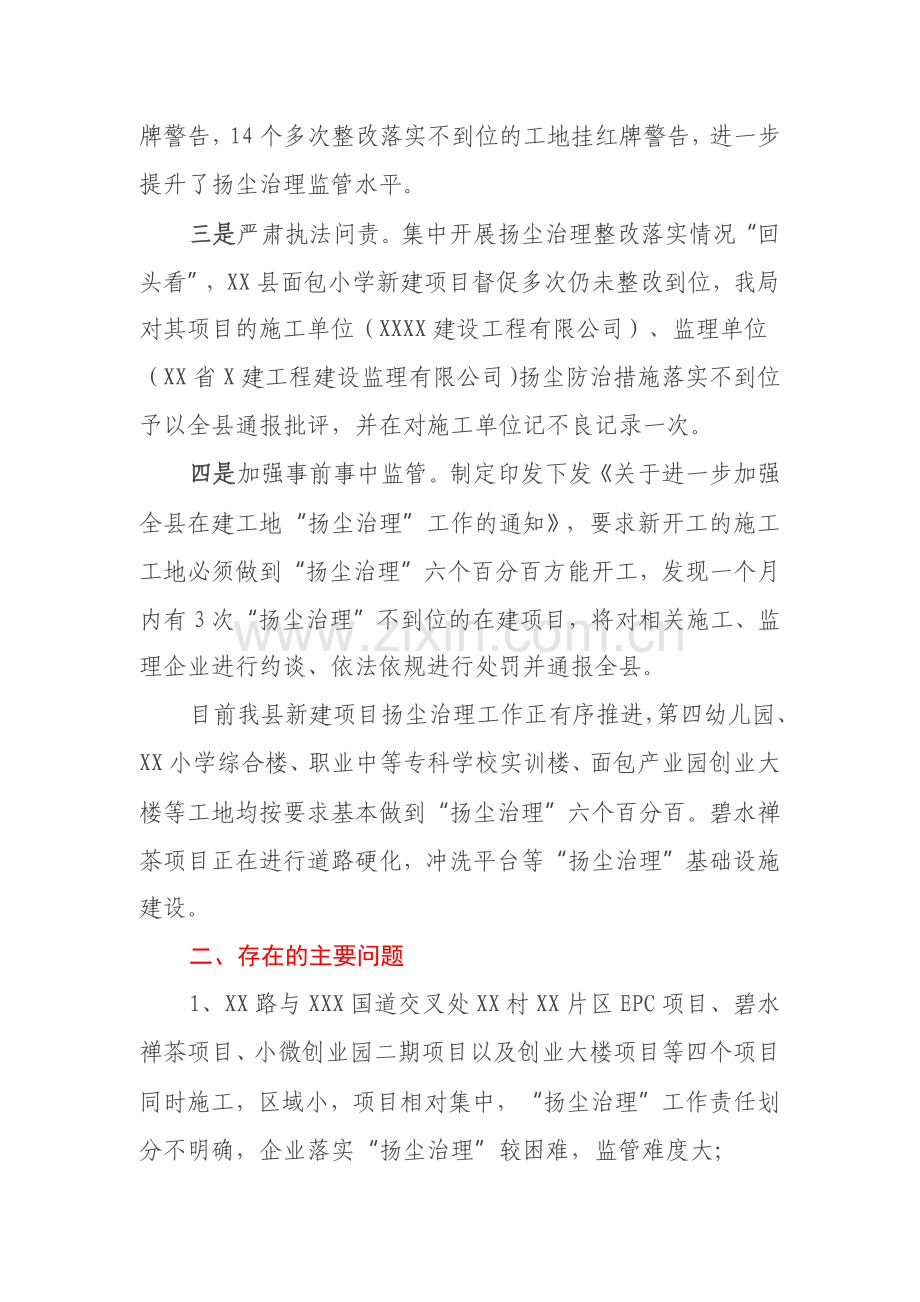 2022年XX县扬尘治理工作总结.docx_第2页