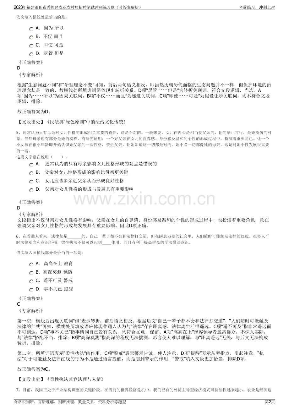 2023年福建莆田市秀屿区农业农村局招聘笔试冲刺练习题（带答案解析）.pdf_第2页