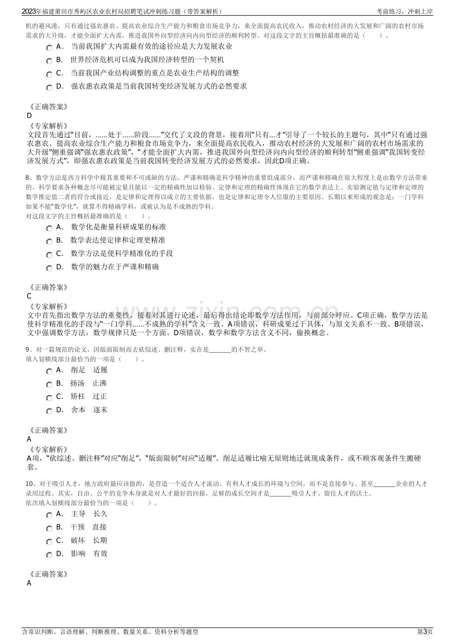 2023年福建莆田市秀屿区农业农村局招聘笔试冲刺练习题（带答案解析）.pdf_第3页