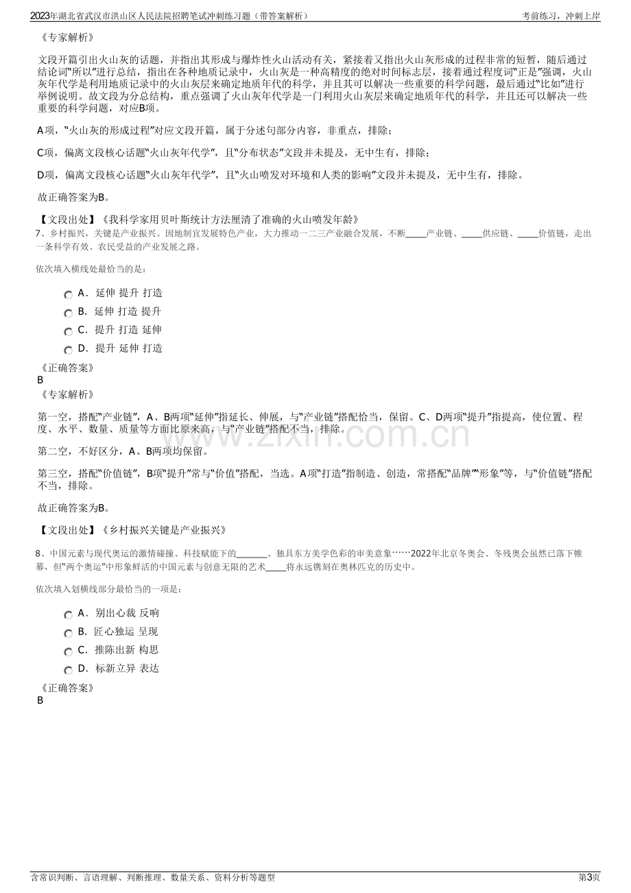 2023年湖北省武汉市洪山区人民法院招聘笔试冲刺练习题（带答案解析）.pdf_第3页