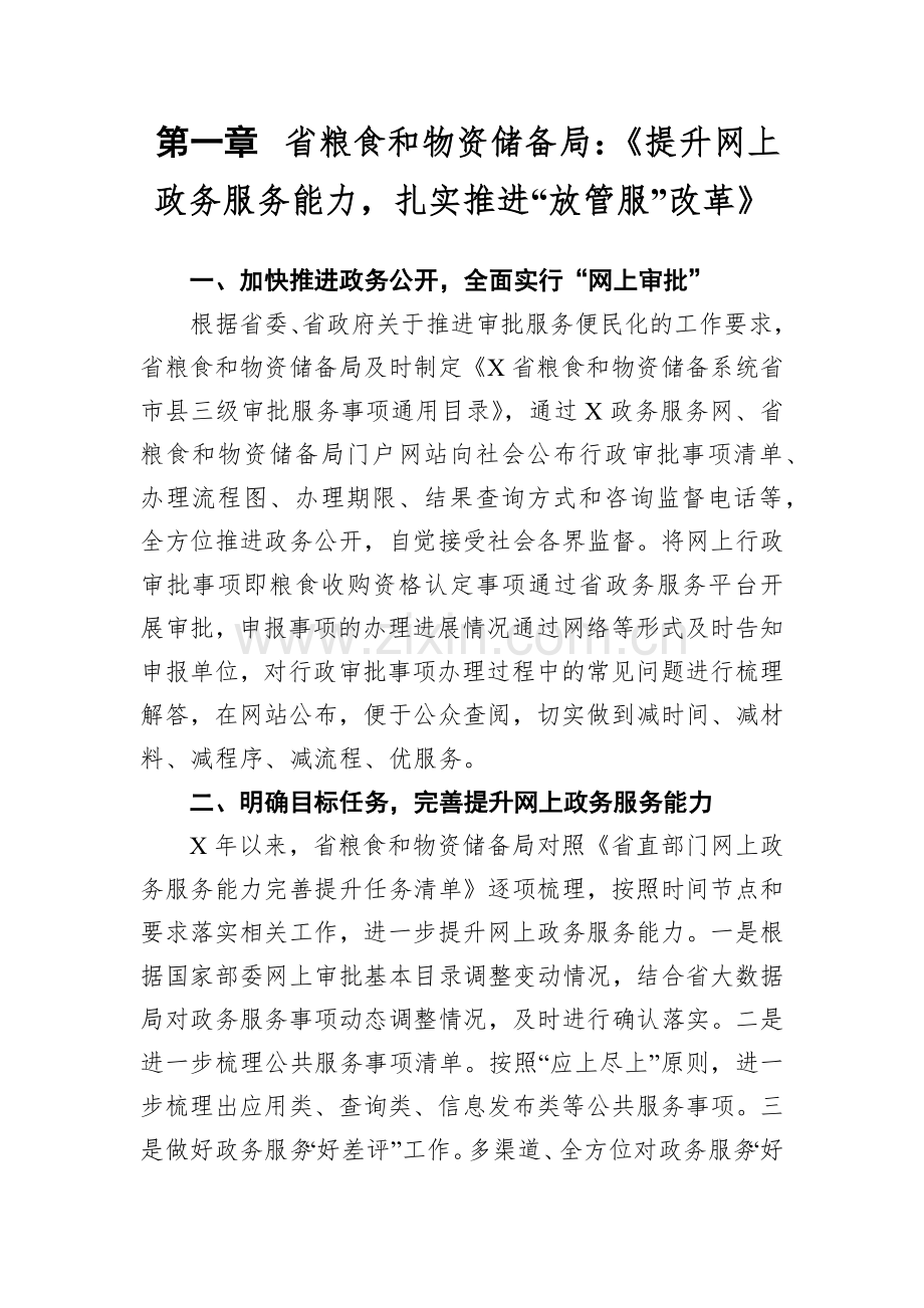 “放管服”改革工作经验总结合集（17篇）.docx_第2页