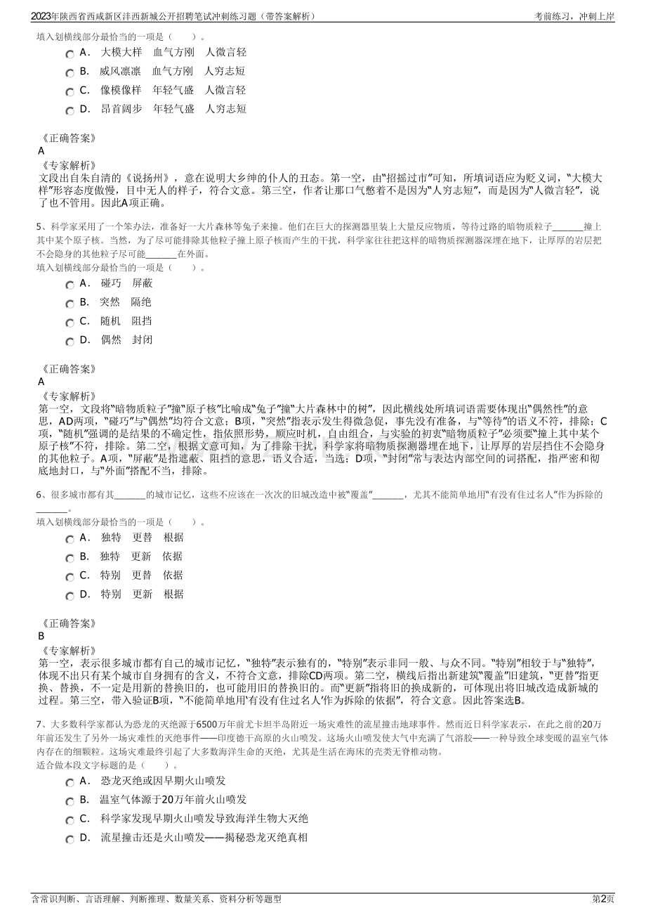 2023年陕西省西咸新区沣西新城公开招聘笔试冲刺练习题（带答案解析）.pdf_第2页