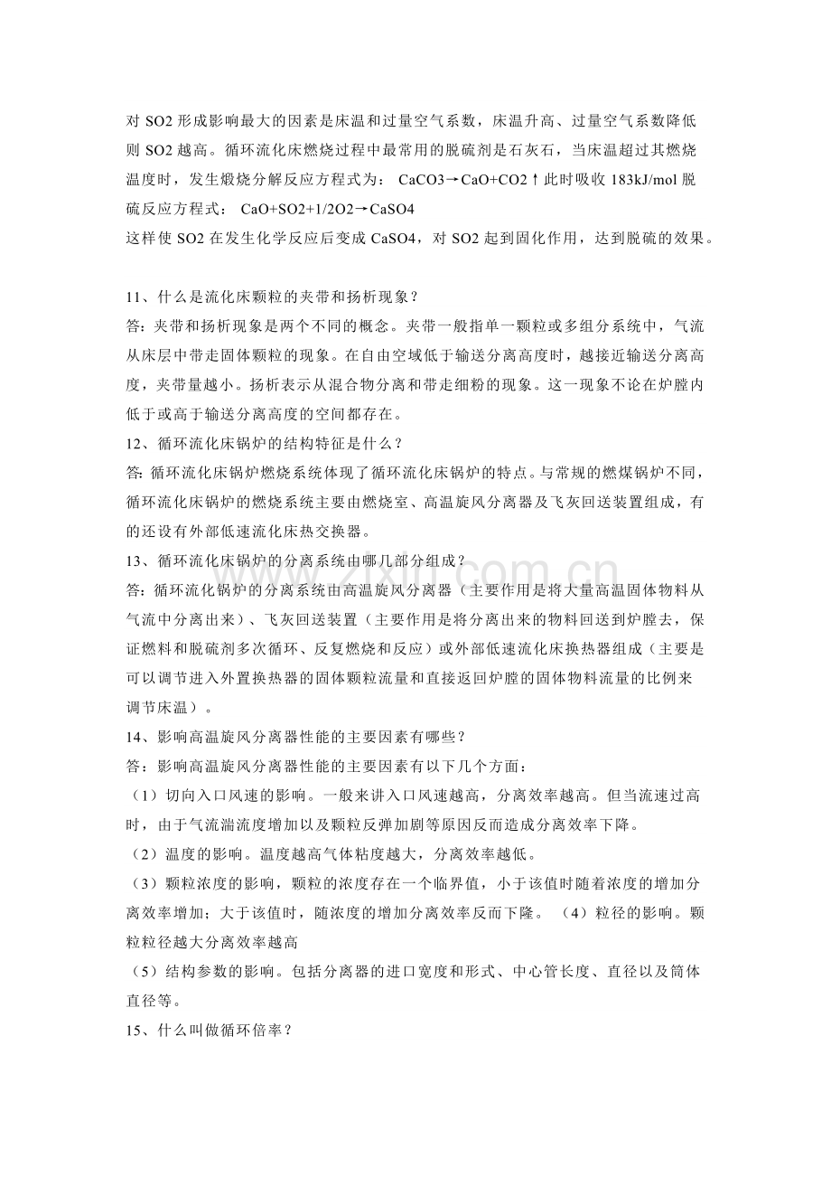 技能培训专题之锅炉100个问题题含解析.docx_第3页