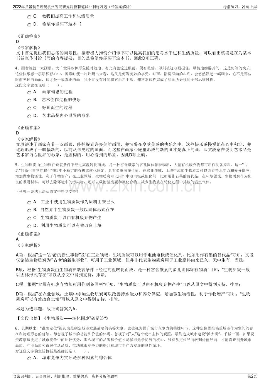 2023年兵器装备所属杭州智元研究院招聘笔试冲刺练习题（带答案解析）.pdf_第2页