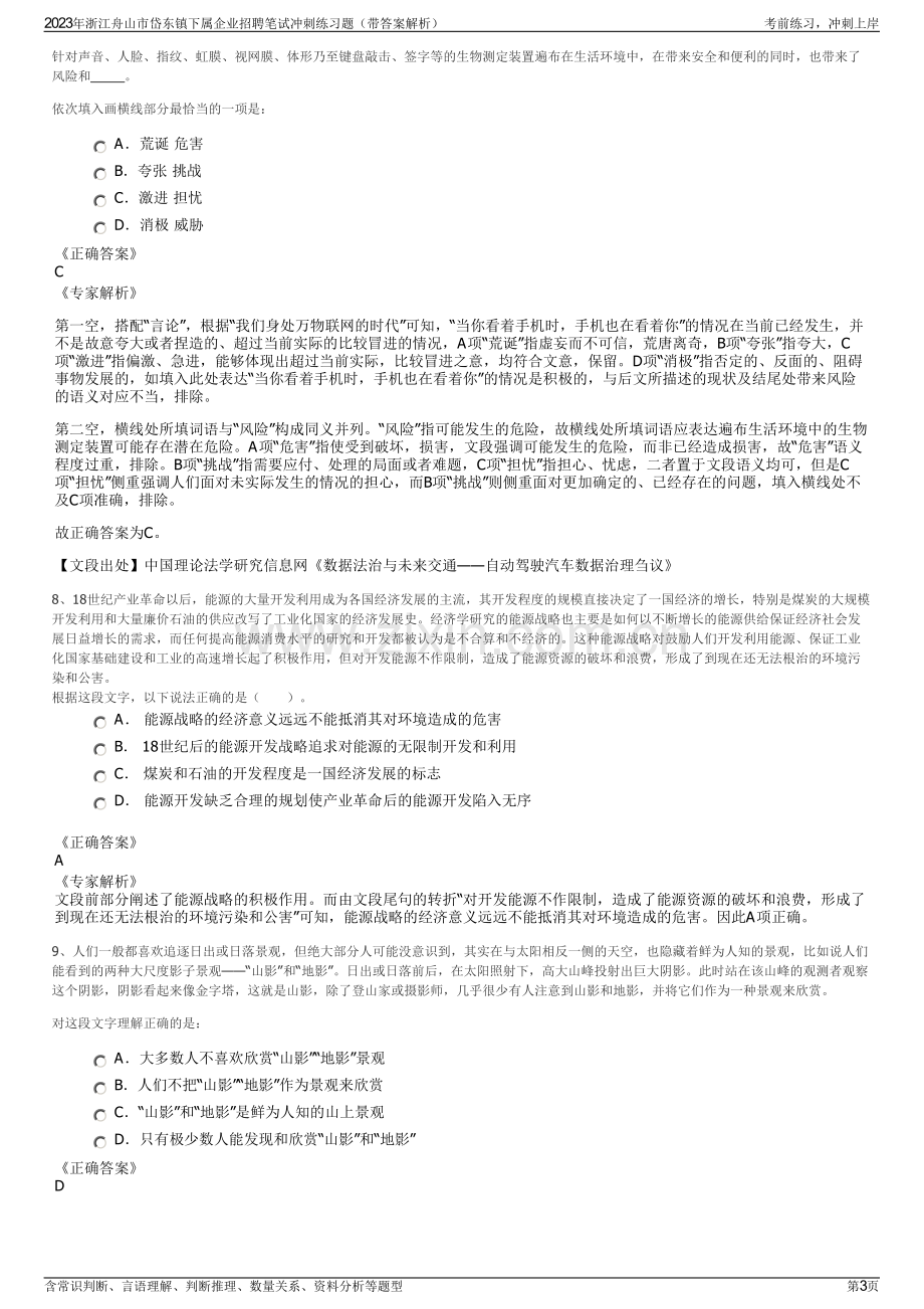 2023年浙江舟山市岱东镇下属企业招聘笔试冲刺练习题（带答案解析）.pdf_第3页