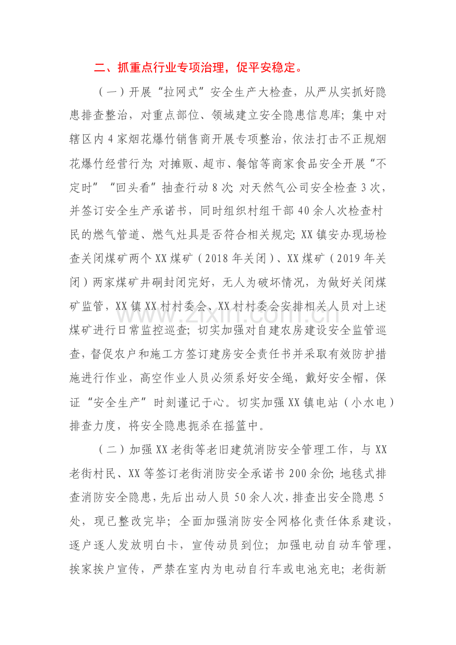 XX镇关于加强安全生产大检查工作情况的总结.docx_第2页