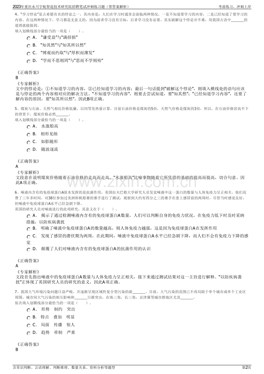 2023年重庆永川宇航智造技术研究院招聘笔试冲刺练习题（带答案解析）.pdf_第2页