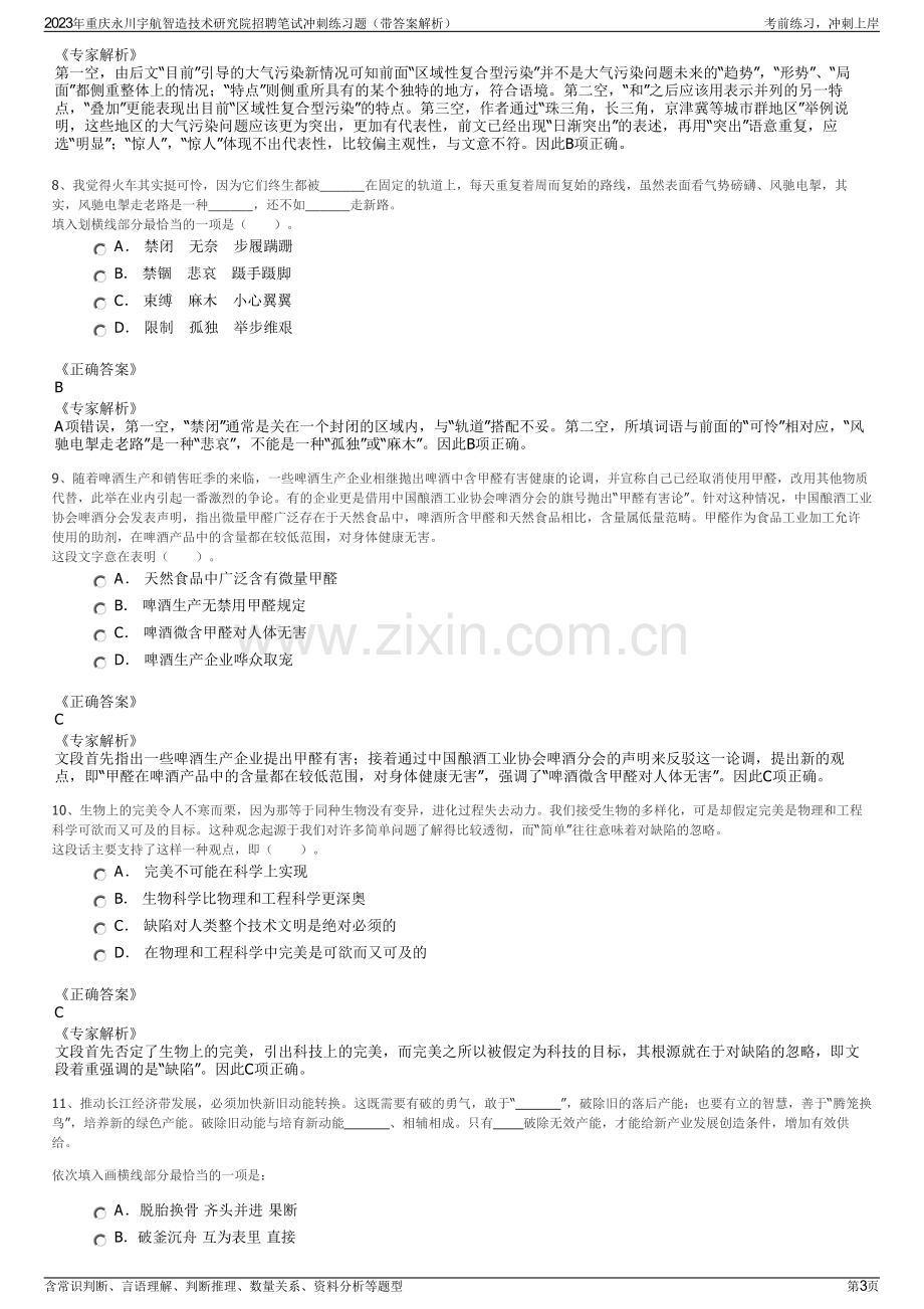 2023年重庆永川宇航智造技术研究院招聘笔试冲刺练习题（带答案解析）.pdf_第3页